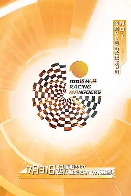 《100道光芒》：照亮希望，点燃生命之光的感人故事