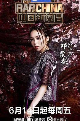 热血rapper对决：中国新说唱第二季音乐创新与选手故事