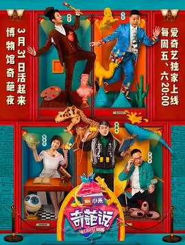 《奇葩说第四季》：犀利辩论与爆笑金句齐飞