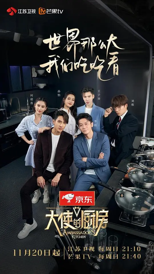 《大使的厨房》：美食与人情的交织，一道暖心治愈的法式佳肴