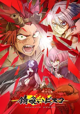 《食锈末世录》：废土之上，希望之花绽放的奇幻冒险