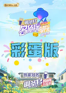 《名侦探学院4 彩蛋版》：烧脑推理再升级，高能彩蛋等你来挖！