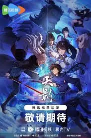 《天影》：一场关于救赎与牺牲的史诗画卷，揭秘尘封的爱恨情仇！