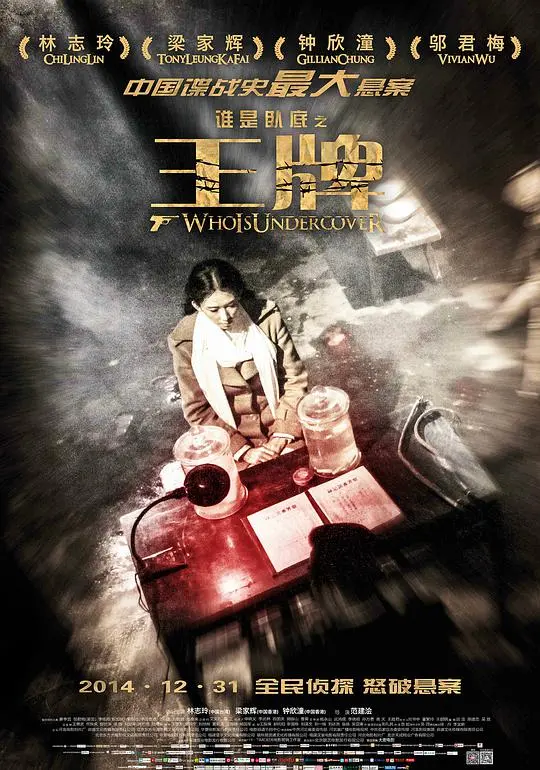 《谁是卧底之王牌》：悬疑烧脑？不！这是一场笑到头掉的狼人杀Cosplay！