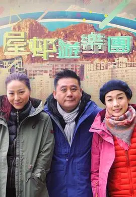 《屋邨遊樂團2》：重拾童年回忆，港式温情喜剧再出发，笑中带泪的街坊情