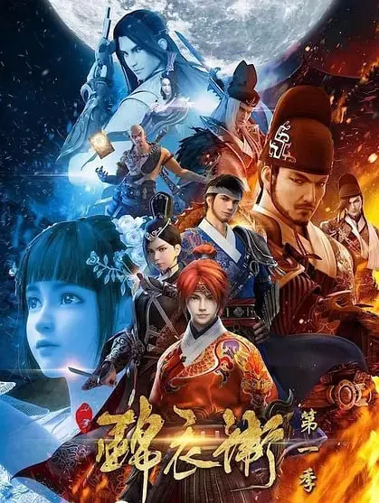 《少年锦衣卫》第一季：热血少年闯江湖，揭秘皇权阴谋！国产动漫巅峰之作？