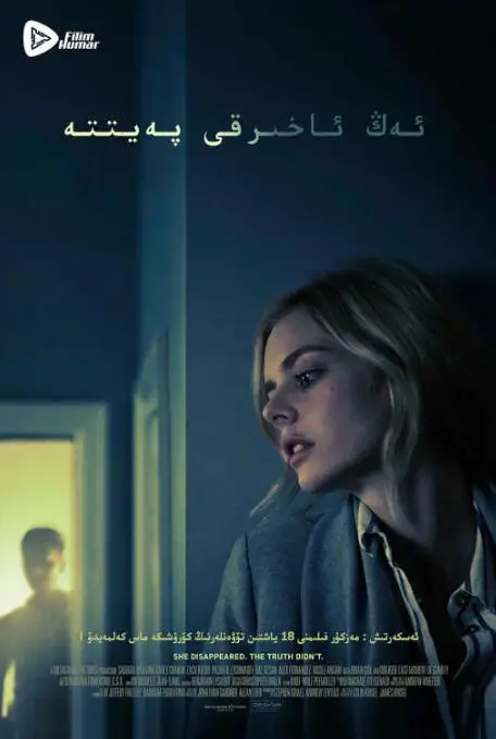 《最后的清晰时刻》：一场关于记忆与真相的迷雾，谁能逃脱？