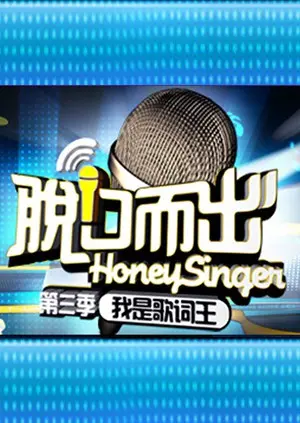 《脱口而出 第三季》：笑泪齐飞的成长观察，记录Z世代的青春万象