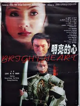 《明亮的心》影评：超越绝望的生命之光，关于爱与重生的深刻解读