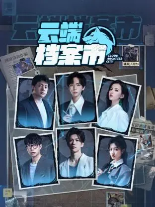 《云端档案市》：当记忆成为商品，隐私还能值几个钱？科幻惊悚下的台北浮世绘