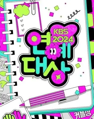 《2024年KBS演艺大赏》：星光璀璨，笑声不断，谁将问鼎年度综艺王座？精彩不容错过！