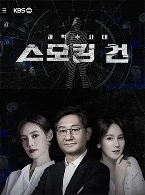 《KCSI：铁证》深度影评：科技与人性的交织，真相背后的挣扎与救赎！