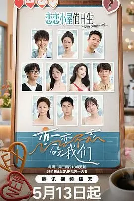 《恋恋不忘的我们》：一场关于青春、爱情与成长的甜蜜回忆杀！