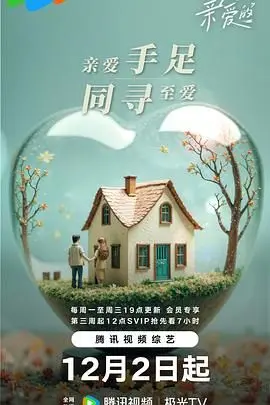 《至爱的亲爱的》：谍战迷雾中的情感漩涡，爱与牺牲交织的极致浪漫与残酷