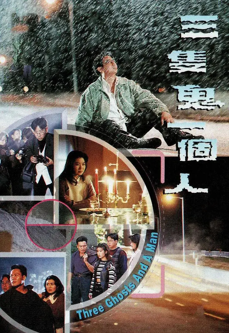 《三只鬼一个人》：当孤独遇上超自然，一场触及灵魂的惊悚之旅