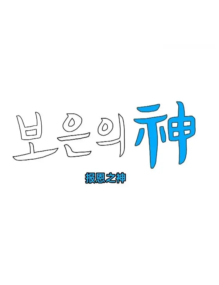 《报恩之神》：灵魂深处的音乐救赎，情感共鸣的治愈之作，感受最纯粹的艺术力量