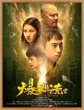 《爆裂的谎言》：演技炸裂，悬念丛生，人性暗涌，结局反转震撼人心