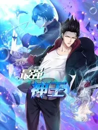 《最强神王第一季》：少年逆袭燃爆！从凡尘崛起，执掌乾坤，谱写史诗级神话新篇章