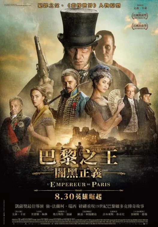 《巴黎皇帝》：一部关于权力、欲望与人性挣扎的史诗巨制，揭示帝王之路的真实面貌