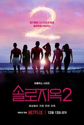 《单身即地狱2》“发疯”版剧情大揭秘！谁才是真·人间清醒？